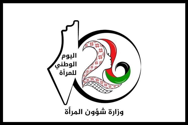 نداء عاجل في عشية اليوم الوطني للمرأة الفلسطينية